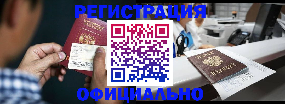прописка гарантия в Аксае