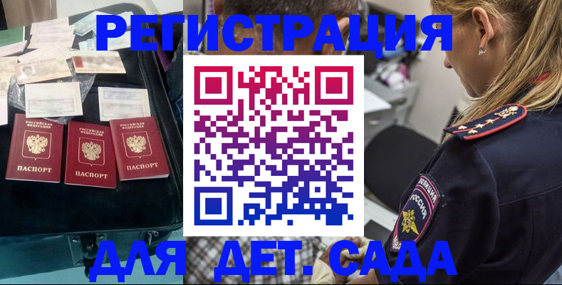 регистрация для дет. сада в Аксае